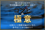 コンピの極意・150.png